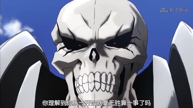 overlord Ⅱ:第11话 亚达巴奥 二