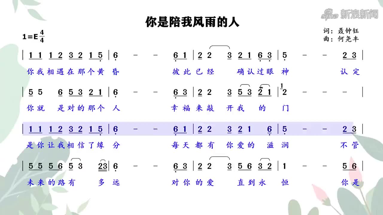 超好聽《你是陪我風雨的人》簡譜視唱,一起學習獻給您在乎的人!