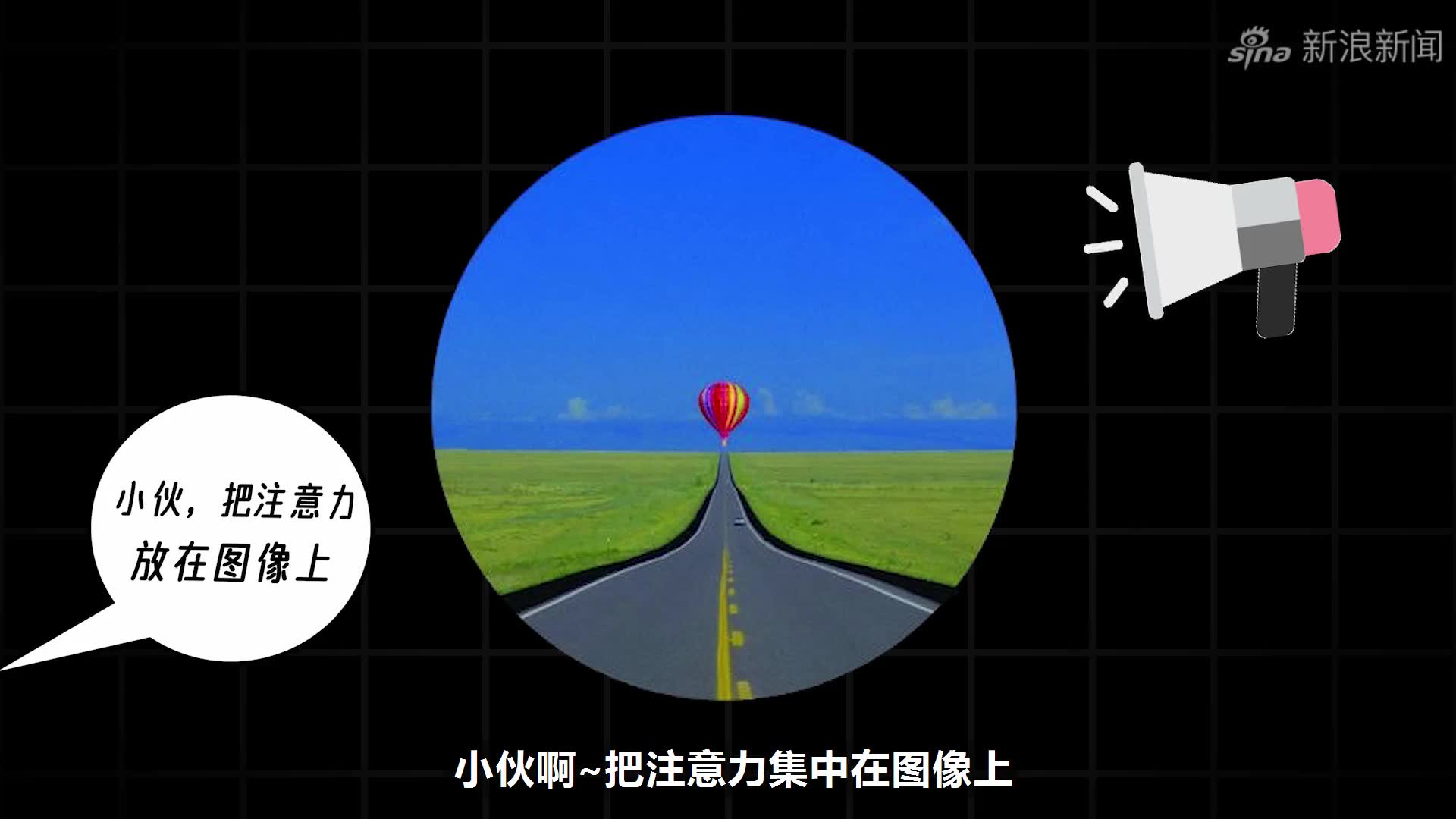 配眼镜时,为什么验光机里会出现热气球的图片?