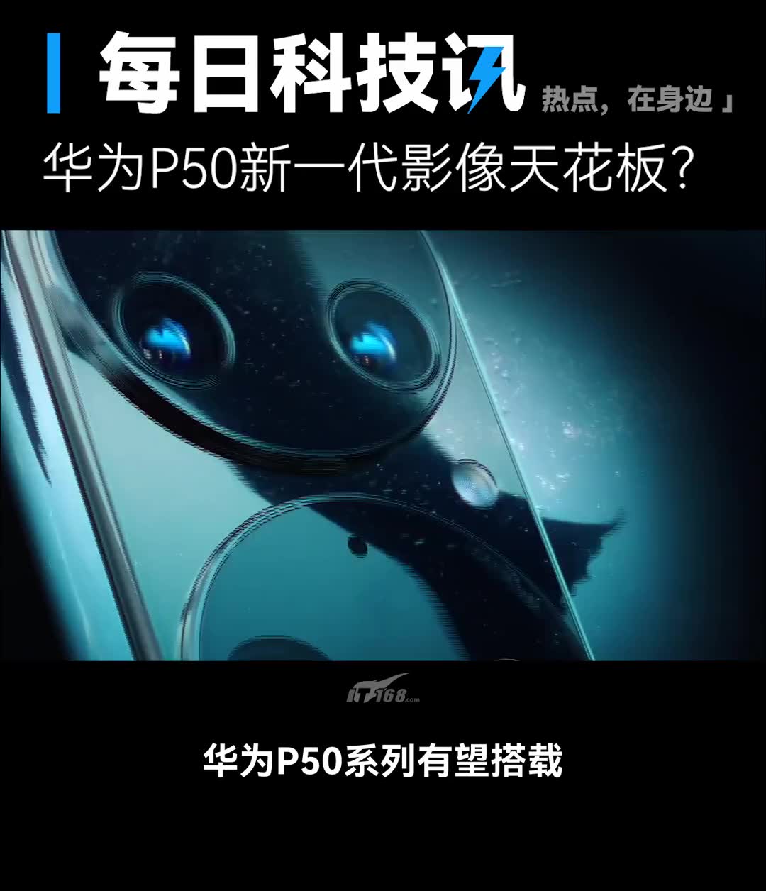 华为p50宣传大片,由sound x外放录制而成的音效