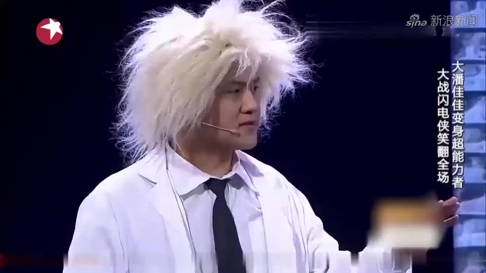 小品《超能英雄》:大潘变身超级能力者,大战闪电侠笑翻全场