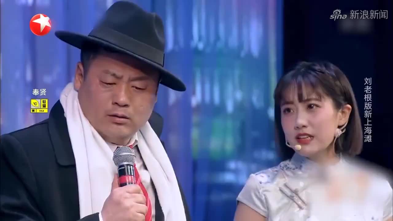 喜剧人7:宋晓峰李艺彤跨界合作,演绎刘老根版上海滩