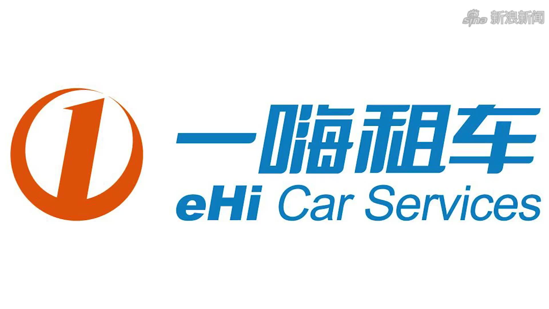 一嗨租车针对河南暴雨 宣布归还河南周边省份免异地费用