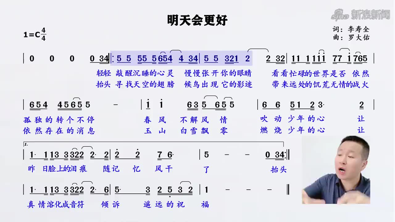 為世界和平年所創作的經典勵志歌曲,《明天會更好》簡譜領唱練習