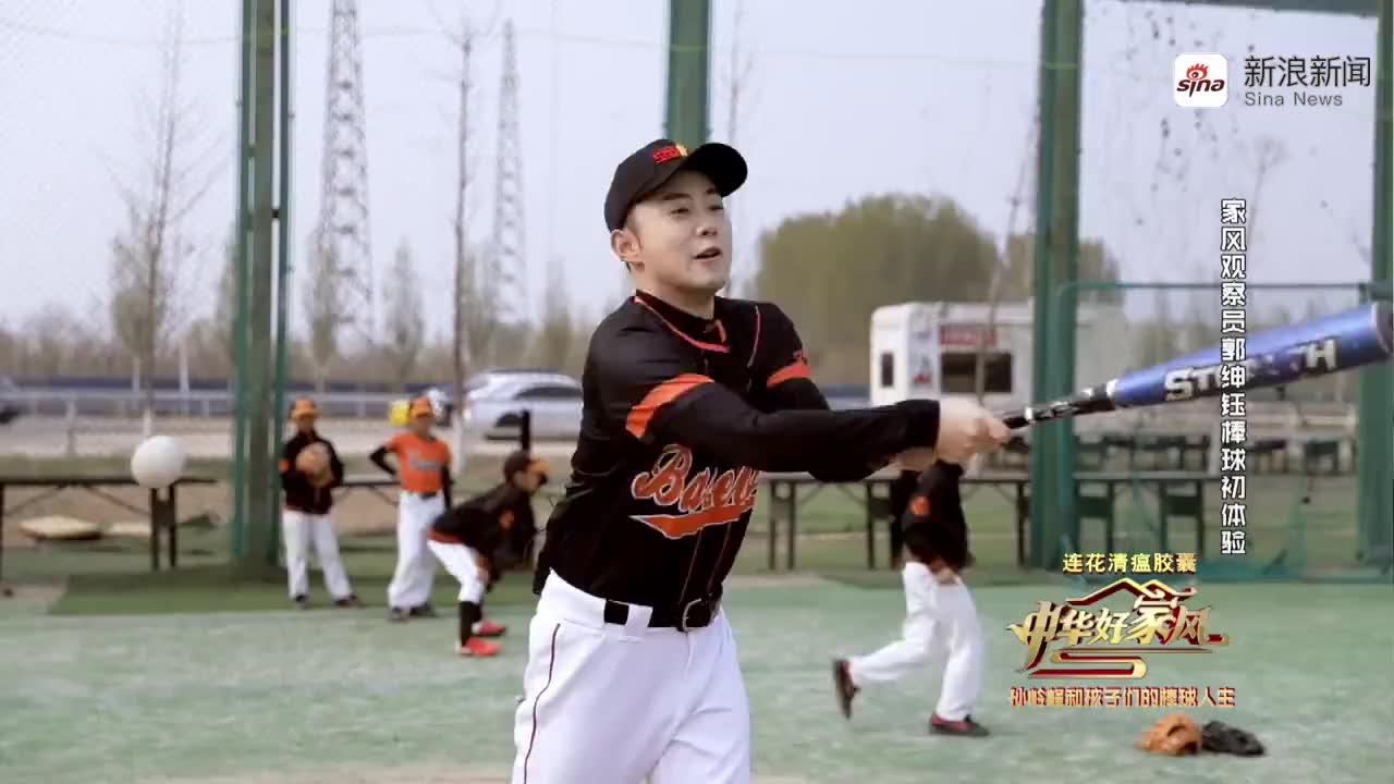 孙岭峰的棒球天使基地是怎样的?戳视频带你一起体验棒球运动