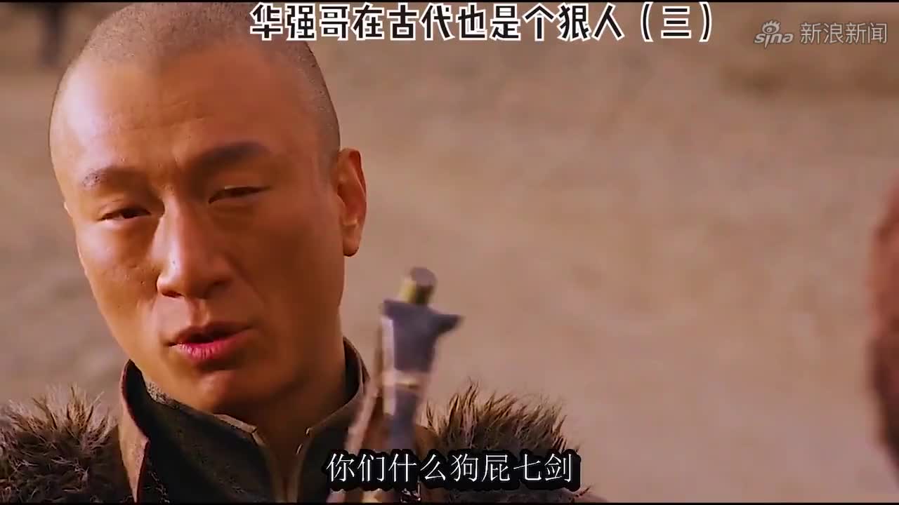 七剑孙红雷 七剑下山,拯救百姓