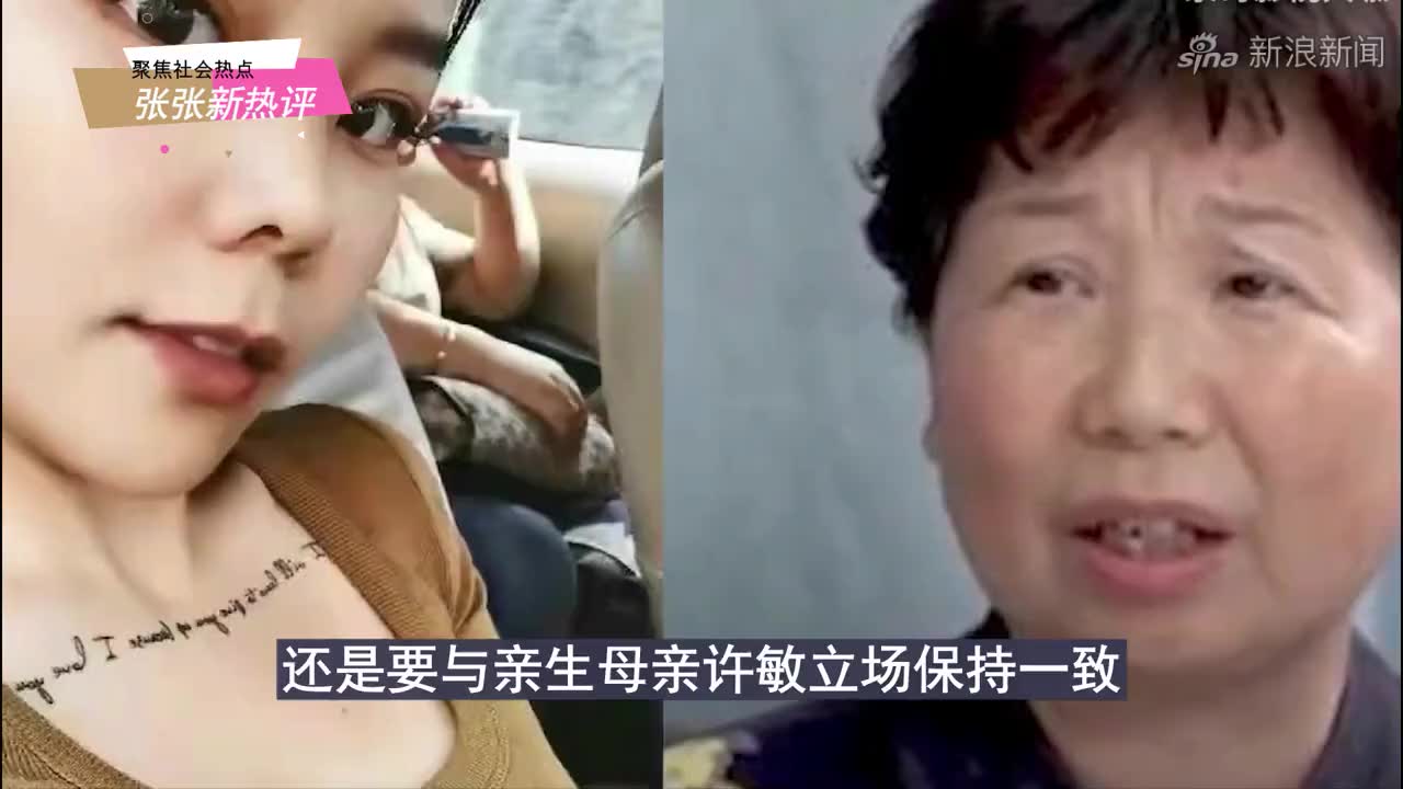 "错换人生28年"姚策养母被网暴 网友:我就想戳穿伟大母亲