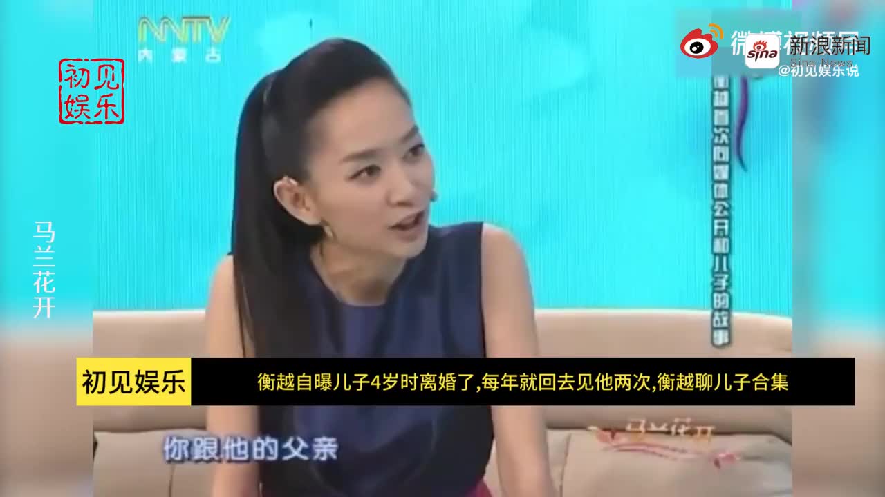 衡越自曝儿子4岁时离婚了,每年就回去见他两次,衡越聊儿子合集