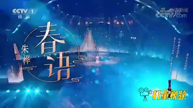 朱桦献唱《春语》,歌词句句入心,观众都听得入迷了经典咏流传
