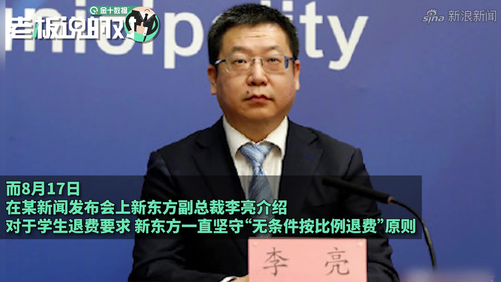 新东方发话:无条件退费