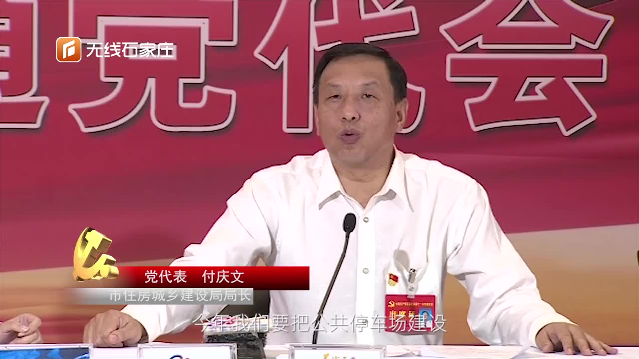 党代表声音|付庆文:十四五期间打通56条规划路