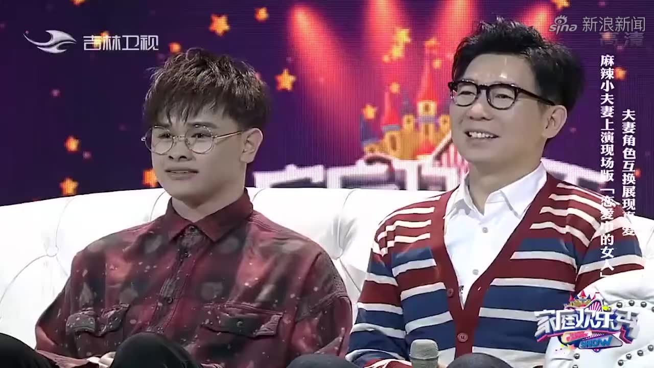 麻辣小夫妻现场演绎真实婚后生活,太搞笑了,来看看!