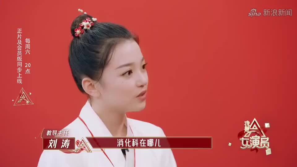 《我是女演员》涨知识!口吐鲜血原来是这么演的