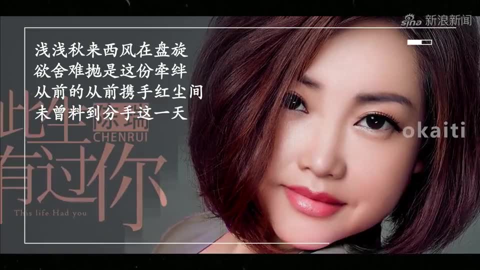 陈瑞,新歌,此生有过你