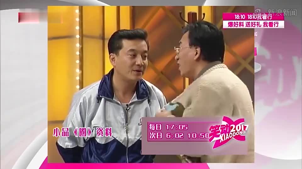 小品《圈,侯耀华王平强强联手,包袱甩个不停