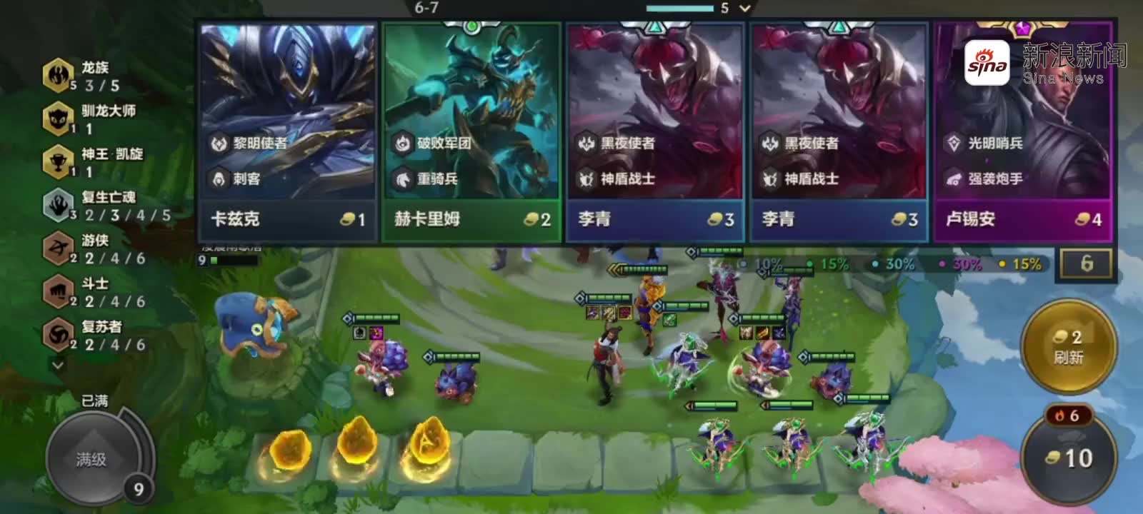 云顶之弈s5:5龙族全员三星,做龙族中最靓的仔!