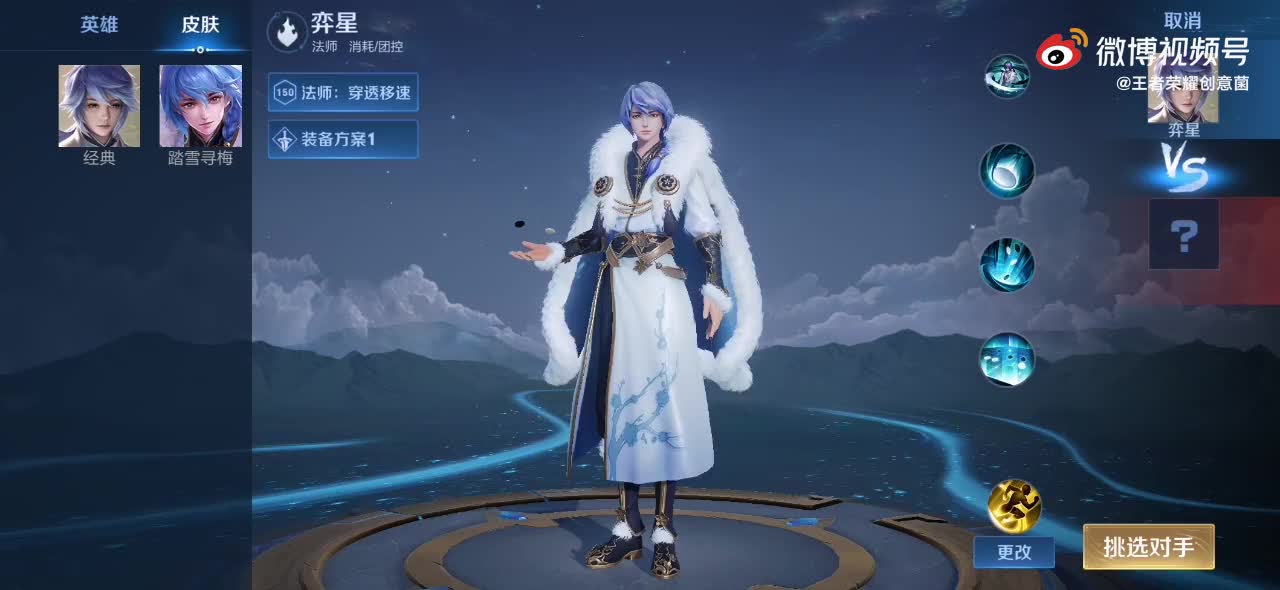 弈星踏雪寻梅出场动画以及建模