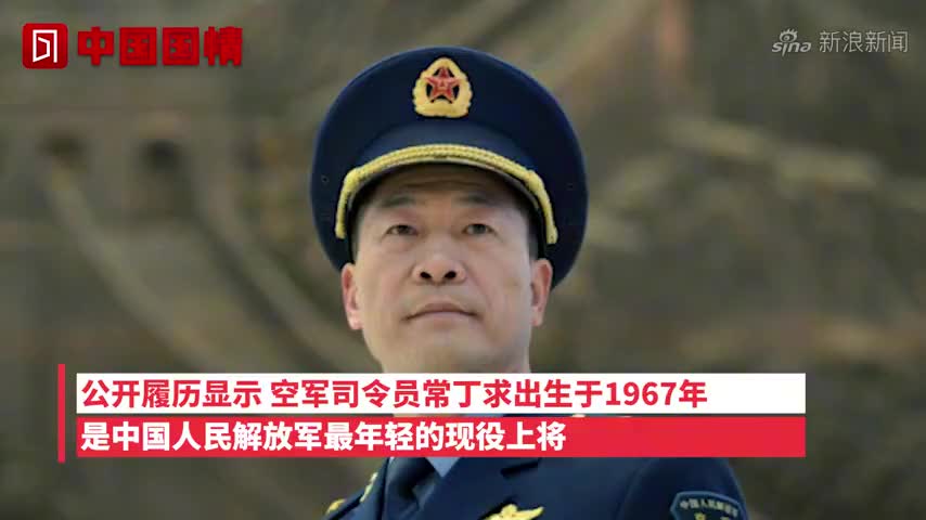 最年轻现役上将!54岁空军司令员常丁求,再刷记录
