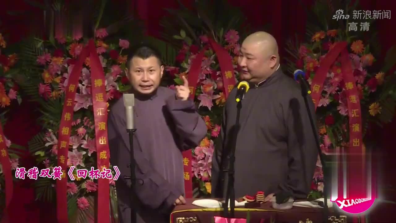 韩子平董玮二人转《回杯记》,声音洪亮动作搞笑,不愧是韩子平