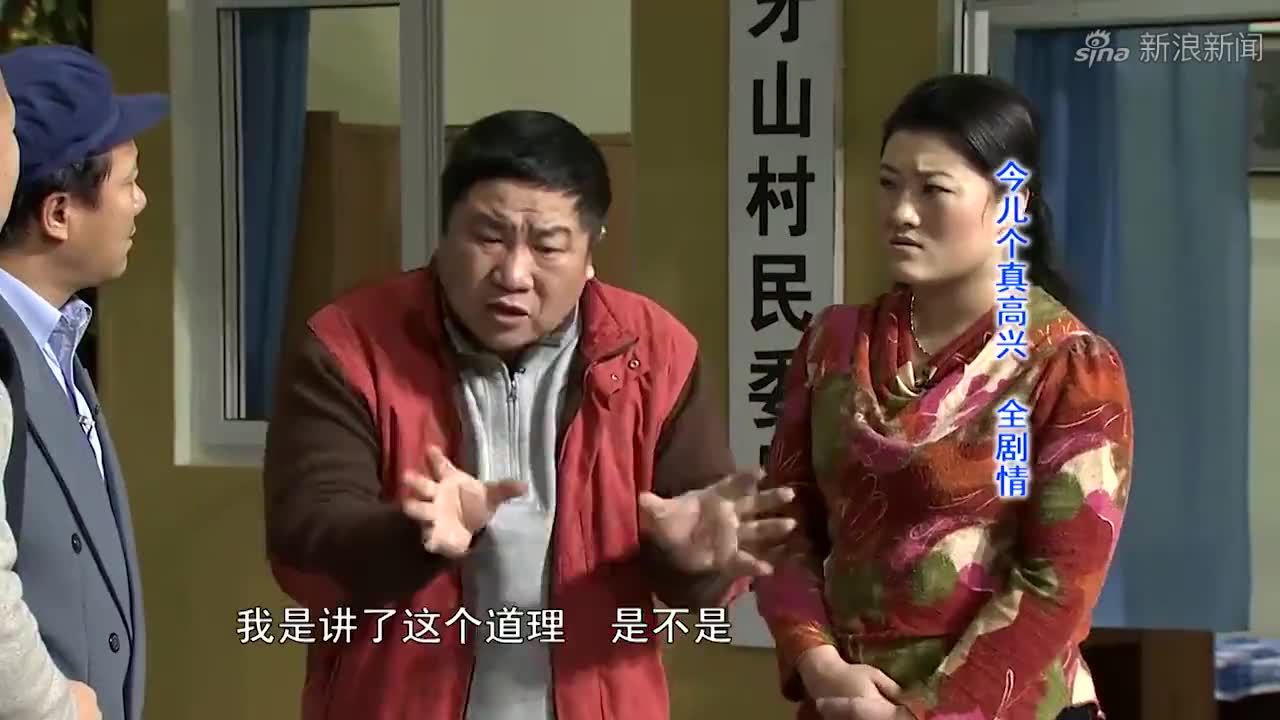 乡村爱情:刘能为当村主任四处收买人心,广坤看不下去,跑来告状