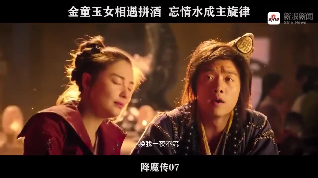 金童玉女相遇拼酒,忘情水成主旋律