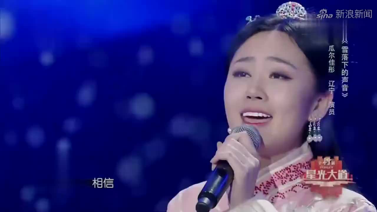 星光大道:美得像画,满族女孩瓜尔佳彤深情演唱《雪落下的声音》