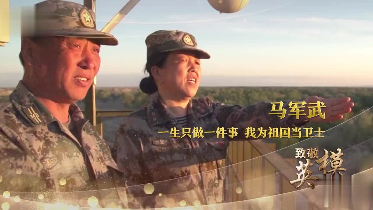 马军武:一生只做一件事,我为祖国当卫士