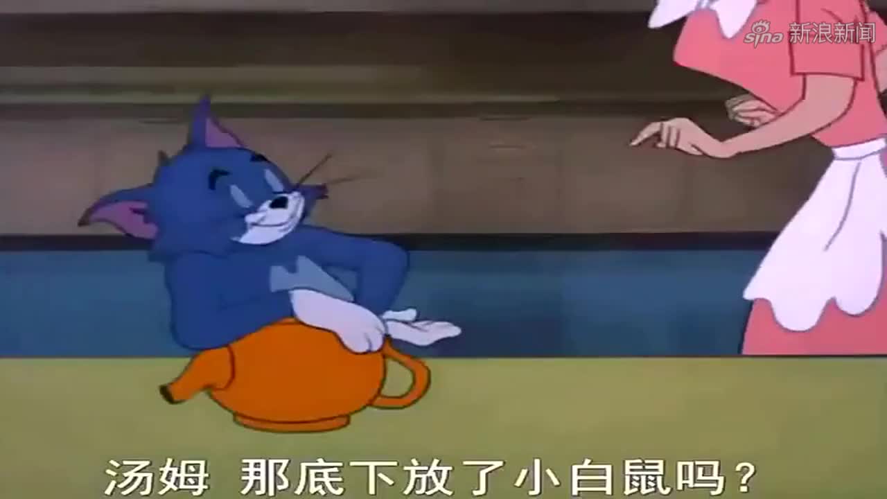 猫和老鼠:汤姆想尽办法,想要去除掉杰瑞宝宝身上的白色粉末