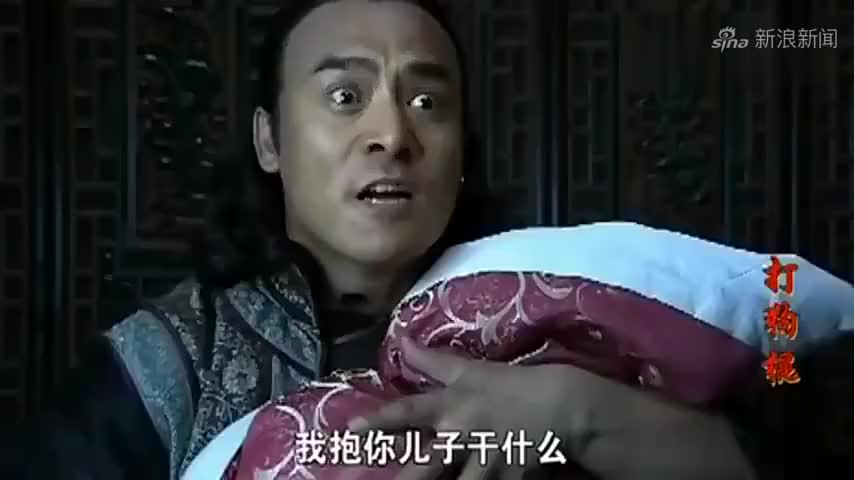 打狗棍:戴天理儿子丢了,拿棍子闯进那图鲁家,可那真不是他儿子