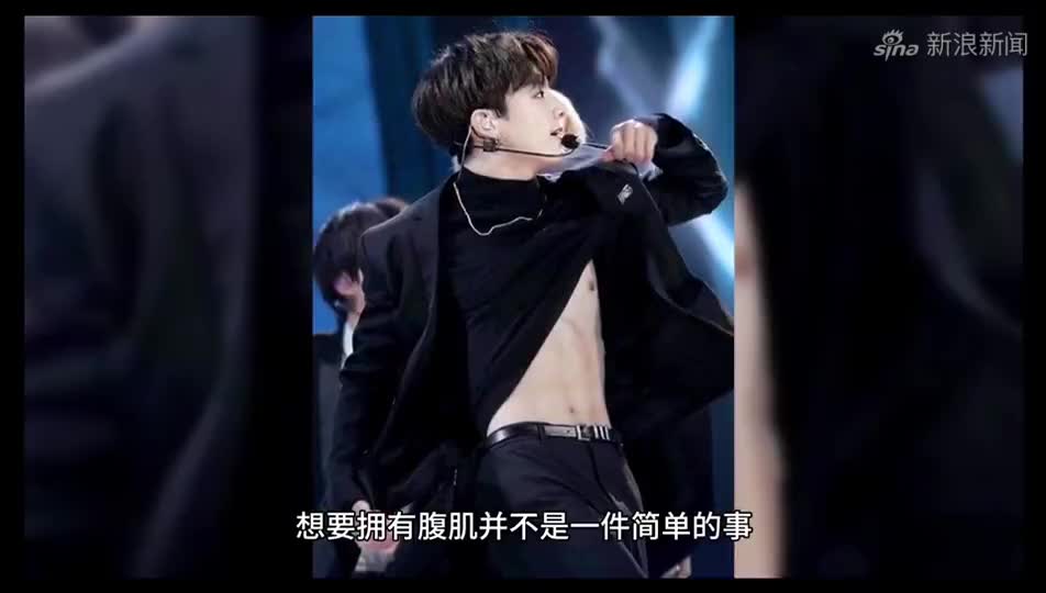 好身材蔡徐坤陈奕天王一博黄景瑜李现王嘉尔腹肌是怎么养成的