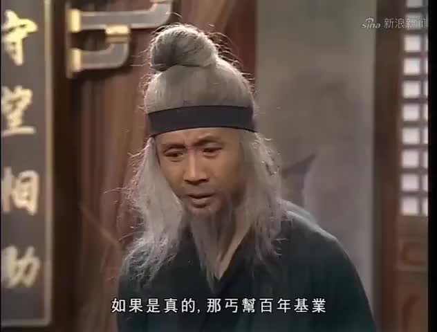 射雕英雄传,简长老细思极恐,向众人说出自己推测,忧心忡忡