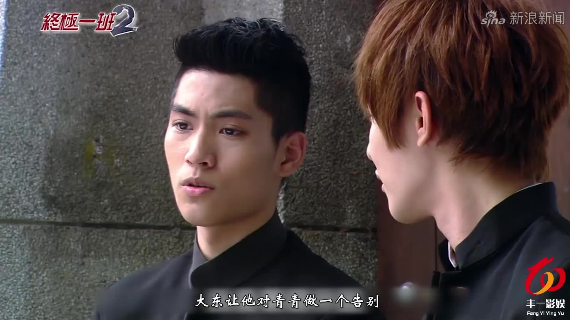 《终极一班2》第6集:大东帮助花灵龙,终极一班主题曲再响起