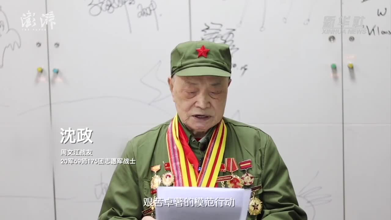 参加过长津湖战役的老兵沈政回忆峥嵘岁月