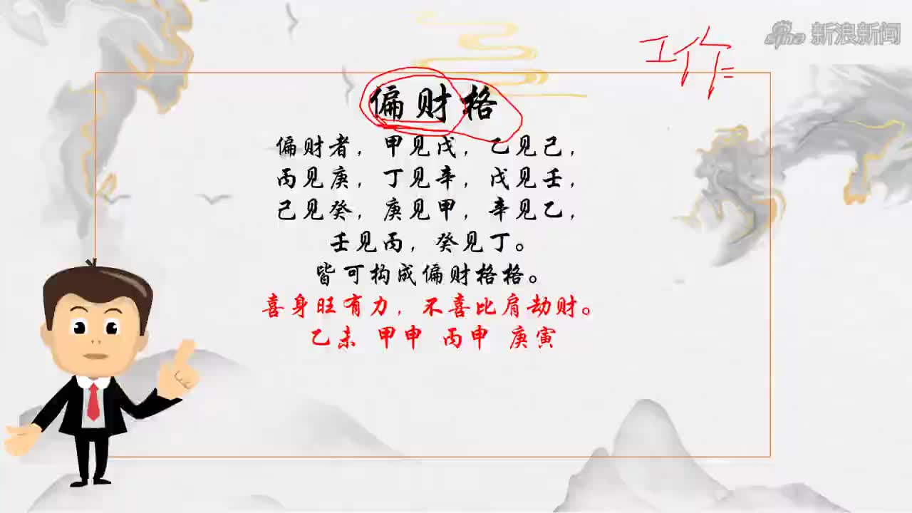 子平八字算命术之偏财格讲解