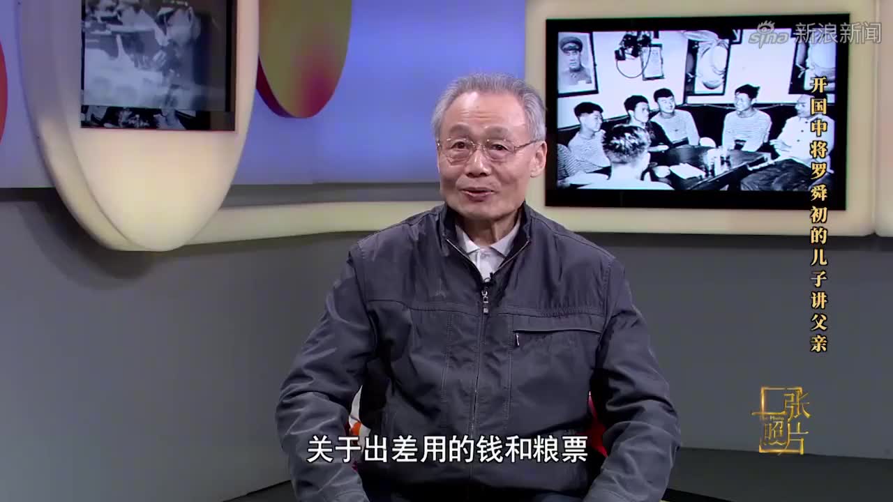 细心,周到!罗小明讲述父亲罗舜初担任总理参谋的经历|一张照片