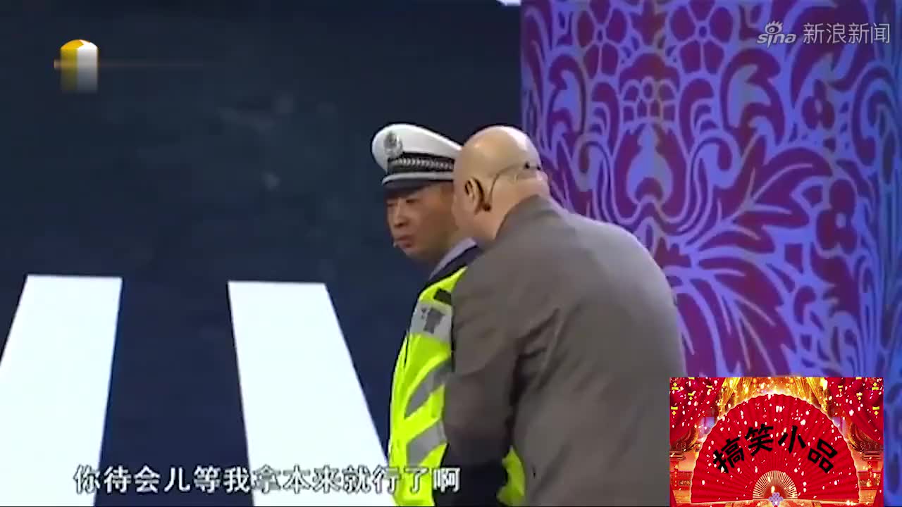 郭冬临小品警察图片
