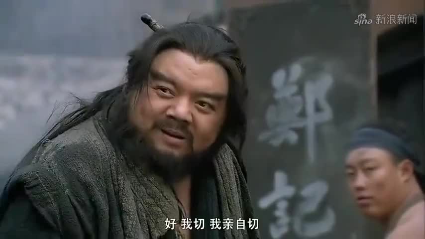 鲁智深消遣镇关西!洒家买肉也敢糊弄,你亲自切去