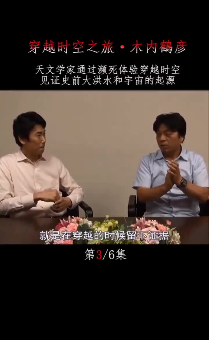 日本时空穿越者木内鹤彦三