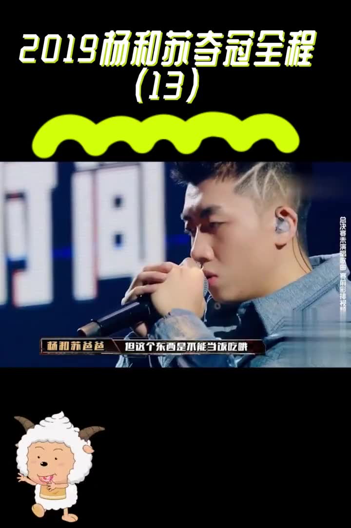 中国新说唱 hiphop 中文说唱 音乐现场 杨和苏keyng 感谢