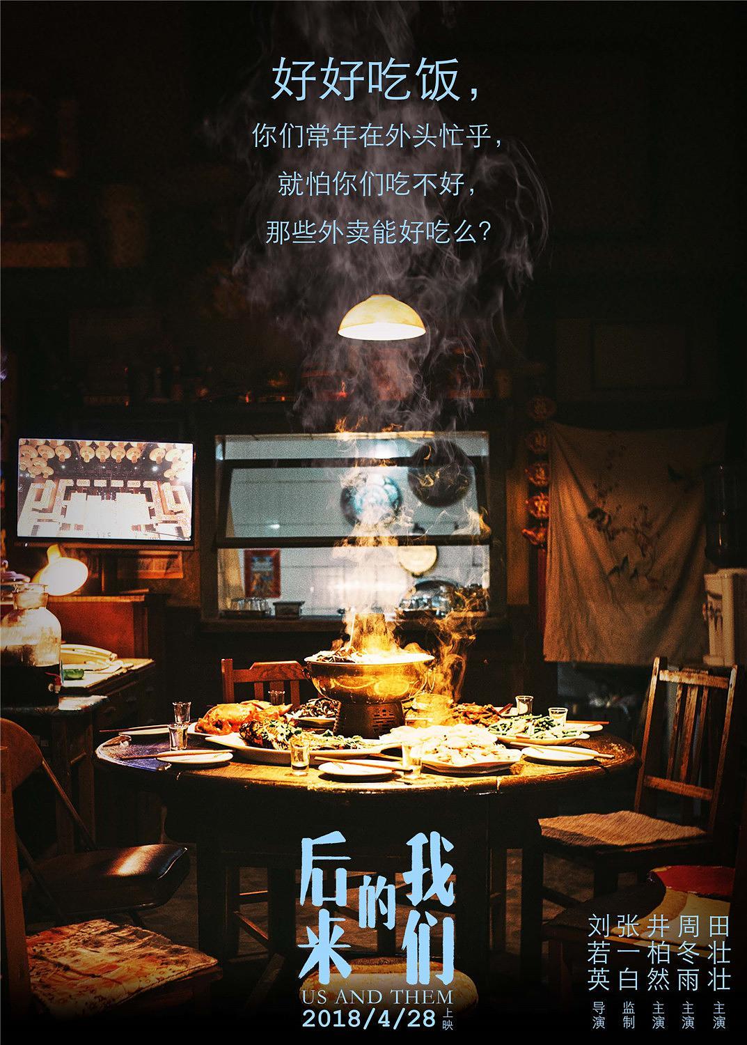 《后来的我们》4月28日