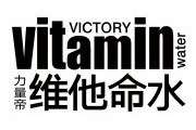 力量帝维他命水