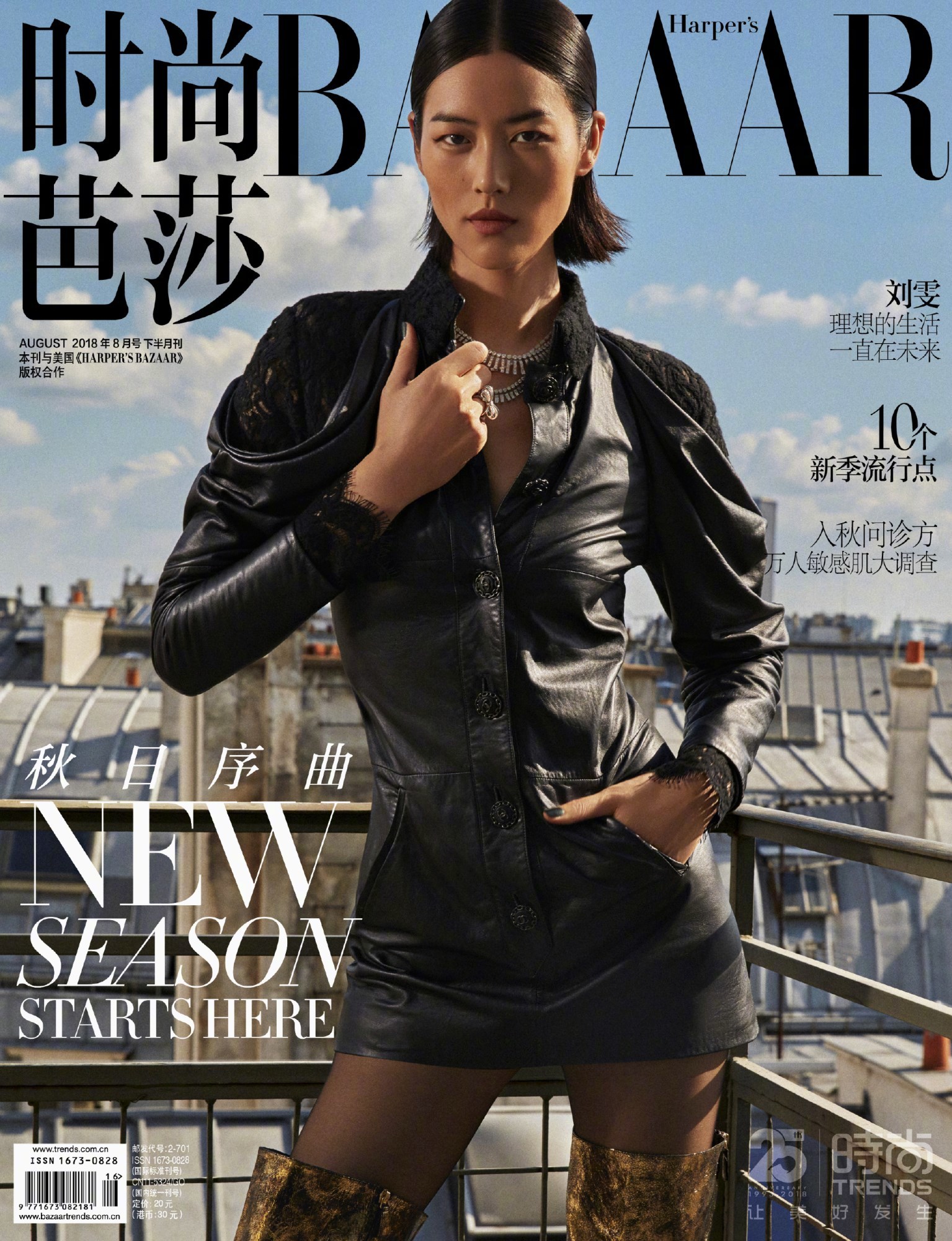 《时尚芭莎》刘雯