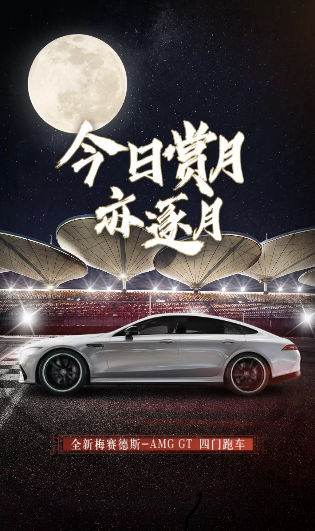AMG GT四门版