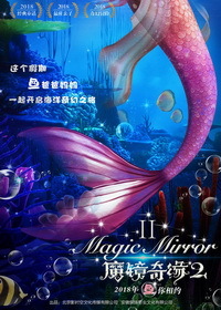 《魔镜奇缘2》 4月4日