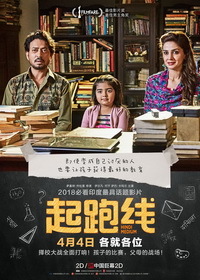 《起跑线》4月4日
