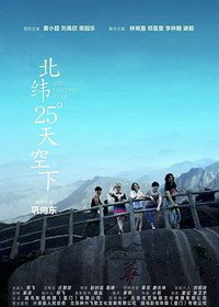 《北纬25°天空下》12月6日