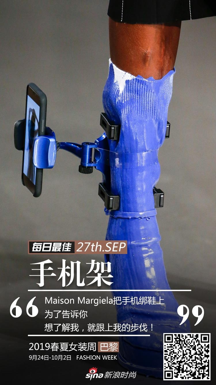 Maison Margiela：手机架