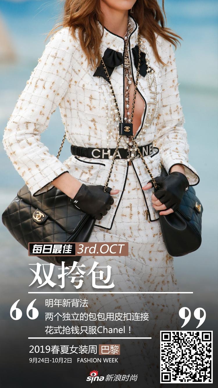 Chanel：双挎包