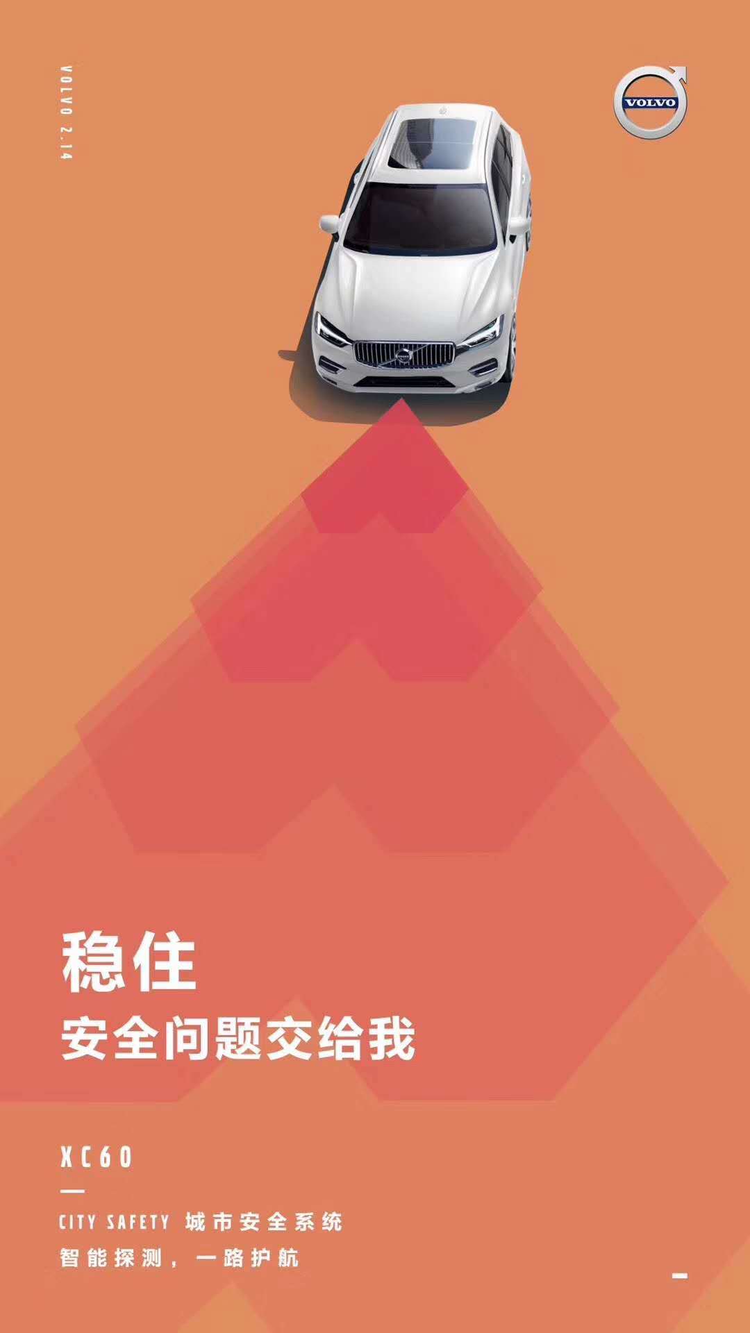 沃尔沃汽车