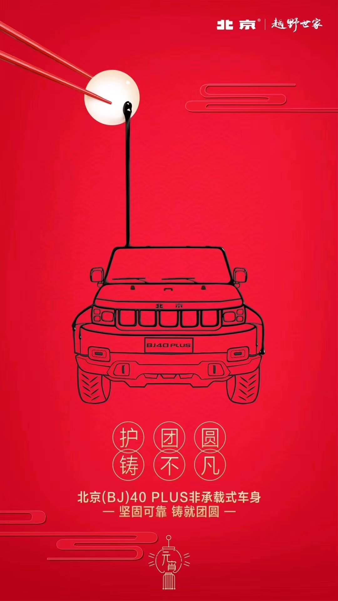 北京越野世家